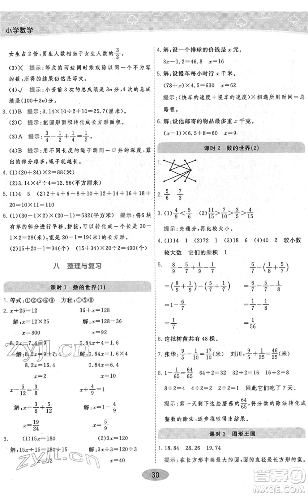 開明出版社2022黃岡同步練一日一練五年級數(shù)學(xué)下冊JS江蘇版答案