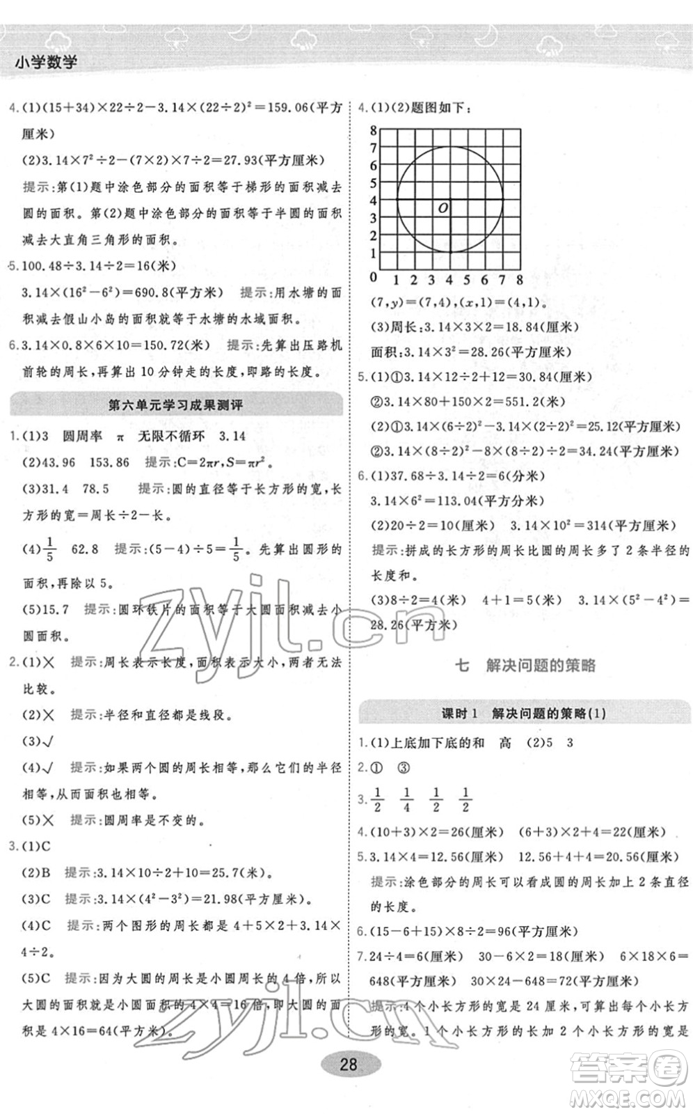 開明出版社2022黃岡同步練一日一練五年級數(shù)學(xué)下冊JS江蘇版答案