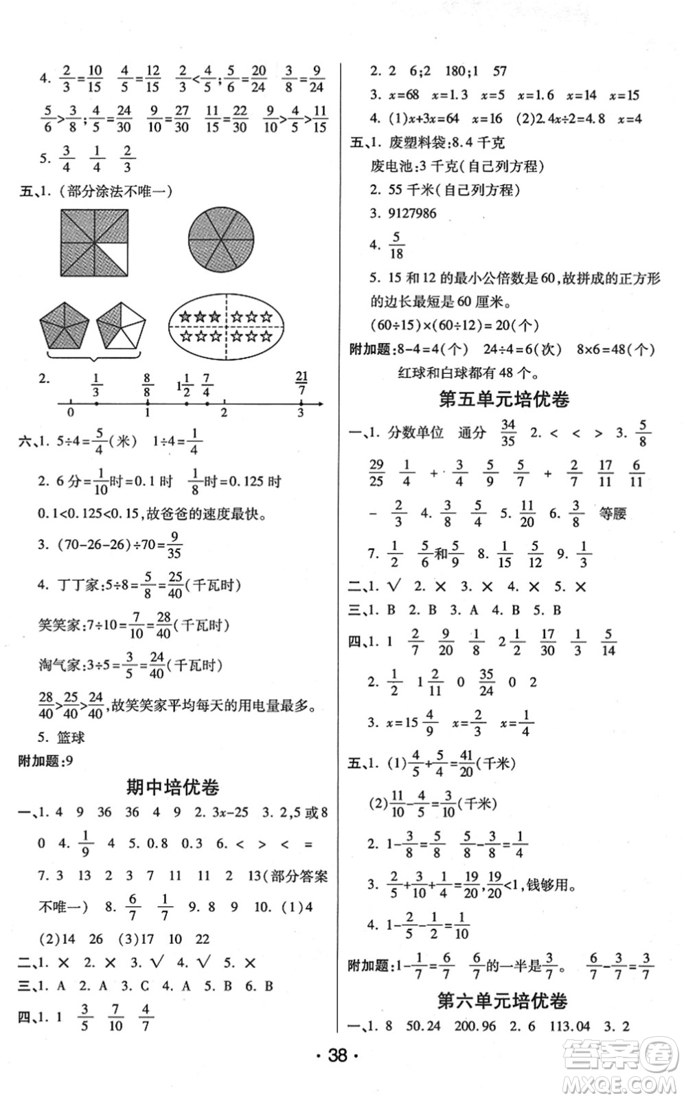 開明出版社2022黃岡同步練一日一練五年級數(shù)學(xué)下冊JS江蘇版答案