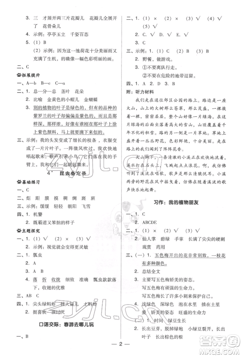 吉林教育出版社2022典中點綜合應用創(chuàng)新題三年級語文下冊人教版參考答案