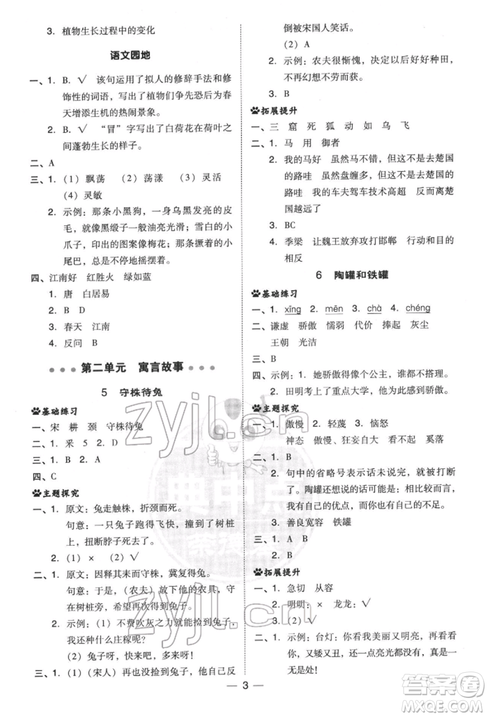 吉林教育出版社2022典中點綜合應用創(chuàng)新題三年級語文下冊人教版參考答案