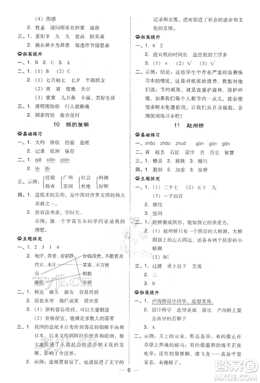 吉林教育出版社2022典中點綜合應用創(chuàng)新題三年級語文下冊人教版參考答案