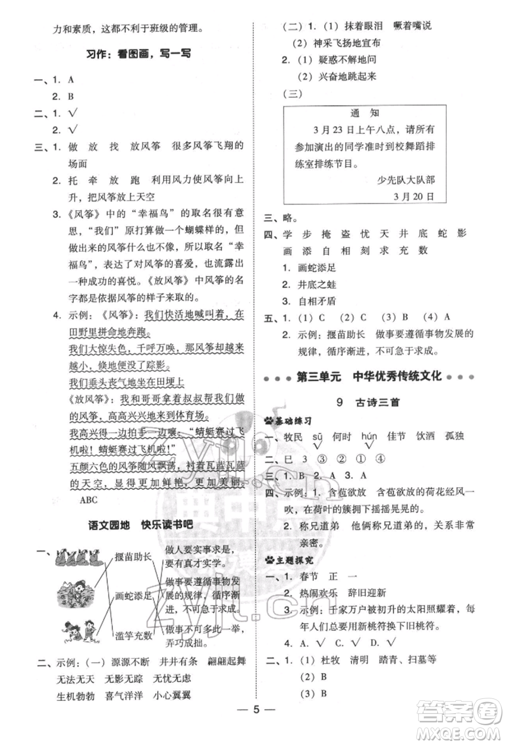 吉林教育出版社2022典中點綜合應用創(chuàng)新題三年級語文下冊人教版參考答案