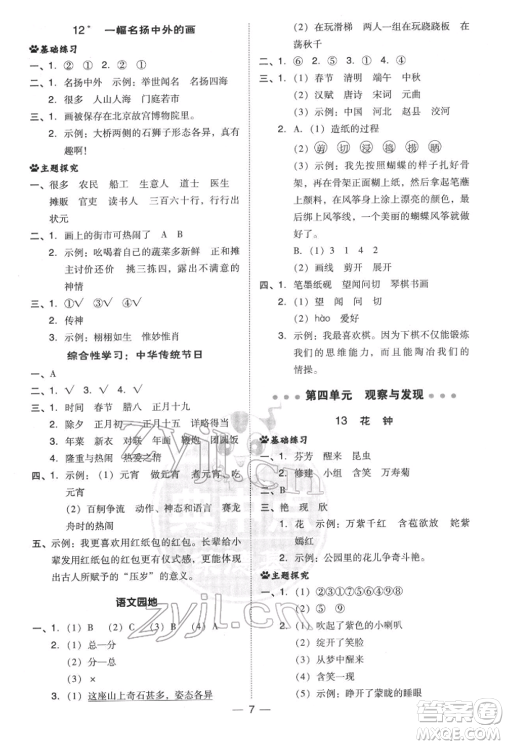 吉林教育出版社2022典中點綜合應用創(chuàng)新題三年級語文下冊人教版參考答案