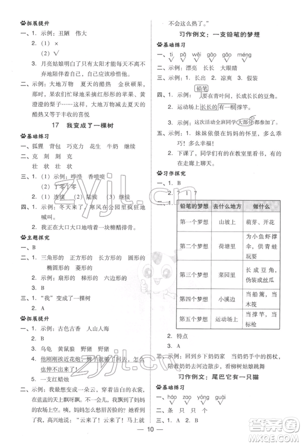 吉林教育出版社2022典中點綜合應用創(chuàng)新題三年級語文下冊人教版參考答案