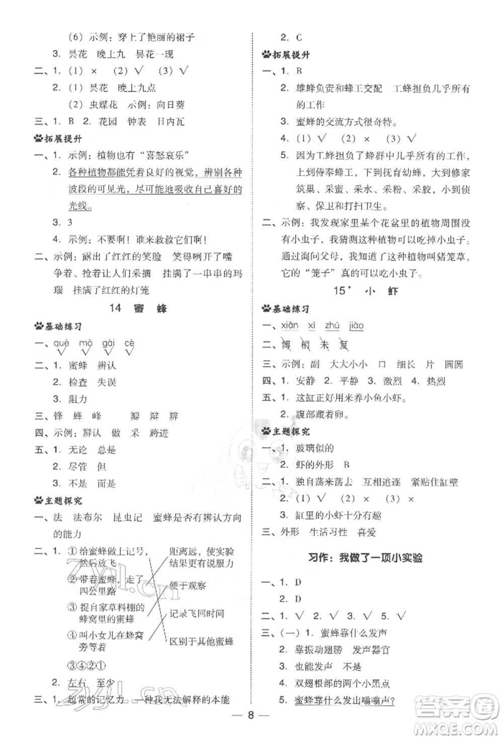 吉林教育出版社2022典中點綜合應用創(chuàng)新題三年級語文下冊人教版參考答案