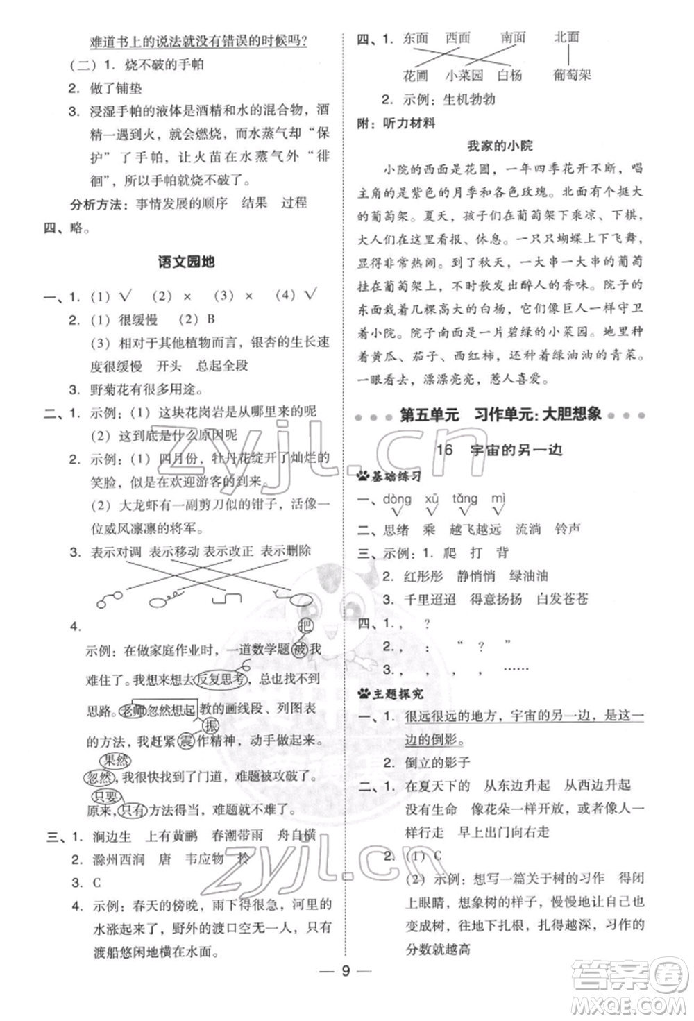 吉林教育出版社2022典中點綜合應用創(chuàng)新題三年級語文下冊人教版參考答案