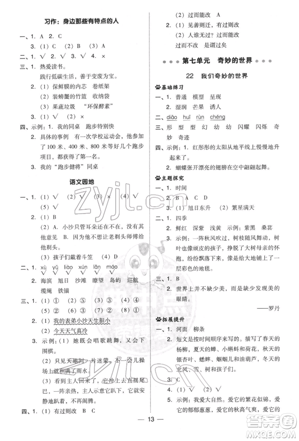 吉林教育出版社2022典中點綜合應用創(chuàng)新題三年級語文下冊人教版參考答案