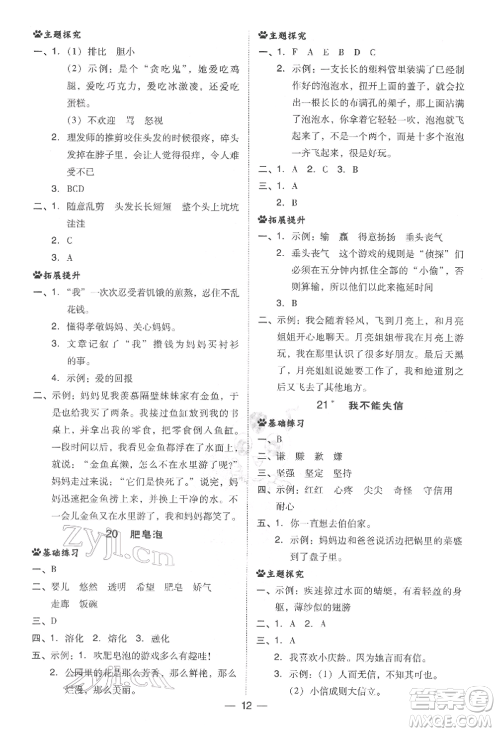 吉林教育出版社2022典中點綜合應用創(chuàng)新題三年級語文下冊人教版參考答案