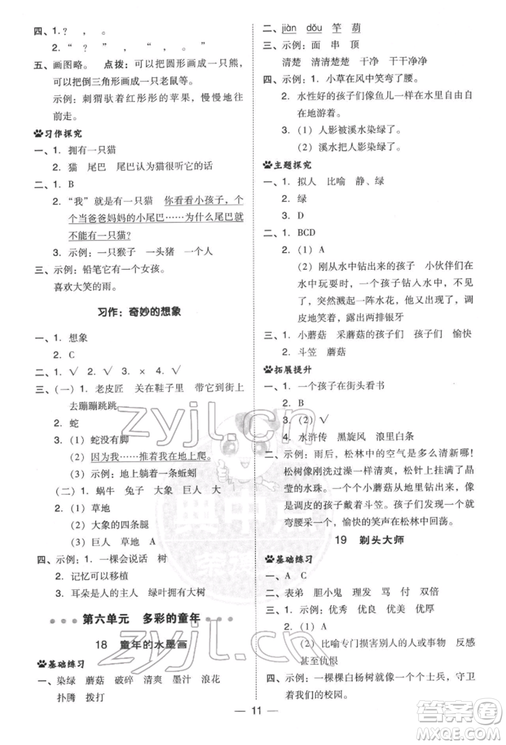 吉林教育出版社2022典中點綜合應用創(chuàng)新題三年級語文下冊人教版參考答案