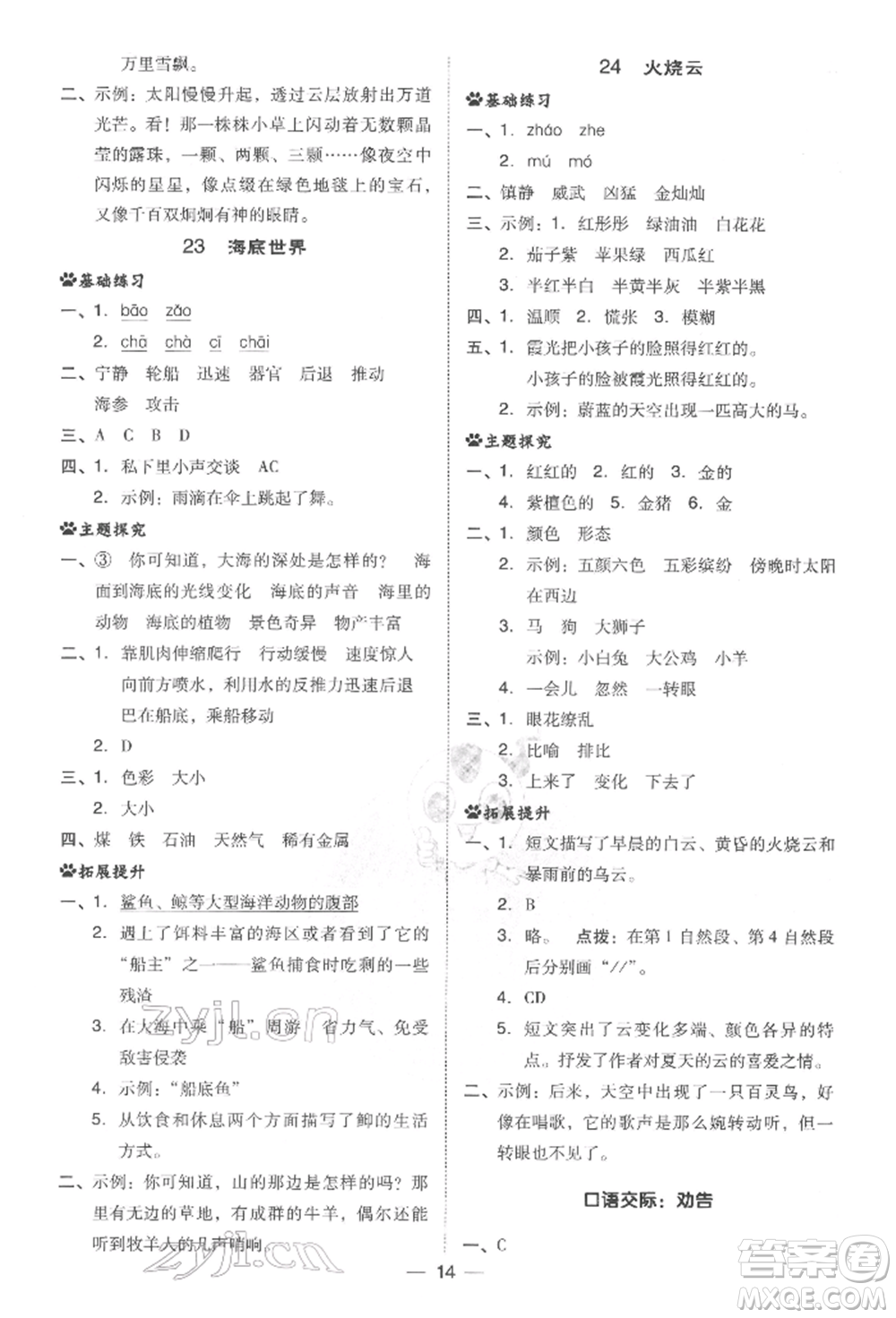 吉林教育出版社2022典中點綜合應用創(chuàng)新題三年級語文下冊人教版參考答案