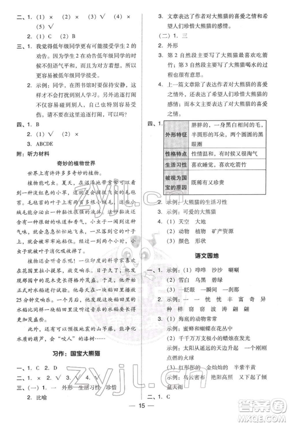 吉林教育出版社2022典中點綜合應用創(chuàng)新題三年級語文下冊人教版參考答案