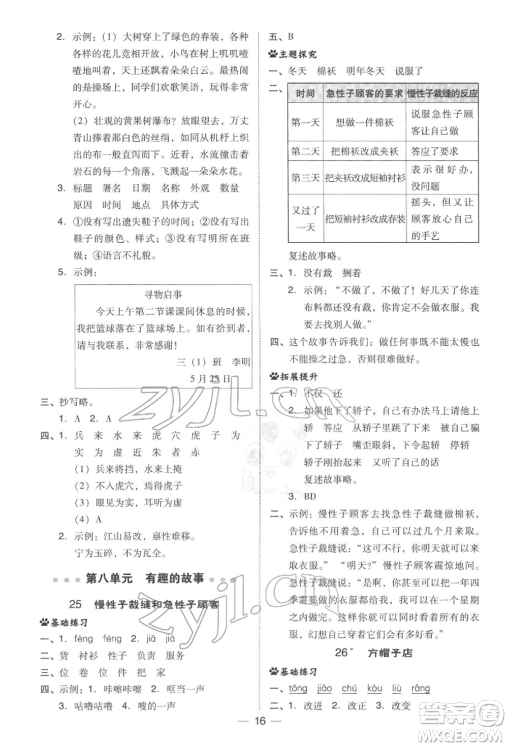 吉林教育出版社2022典中點綜合應用創(chuàng)新題三年級語文下冊人教版參考答案