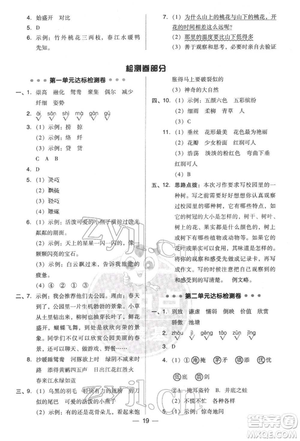 吉林教育出版社2022典中點綜合應用創(chuàng)新題三年級語文下冊人教版參考答案