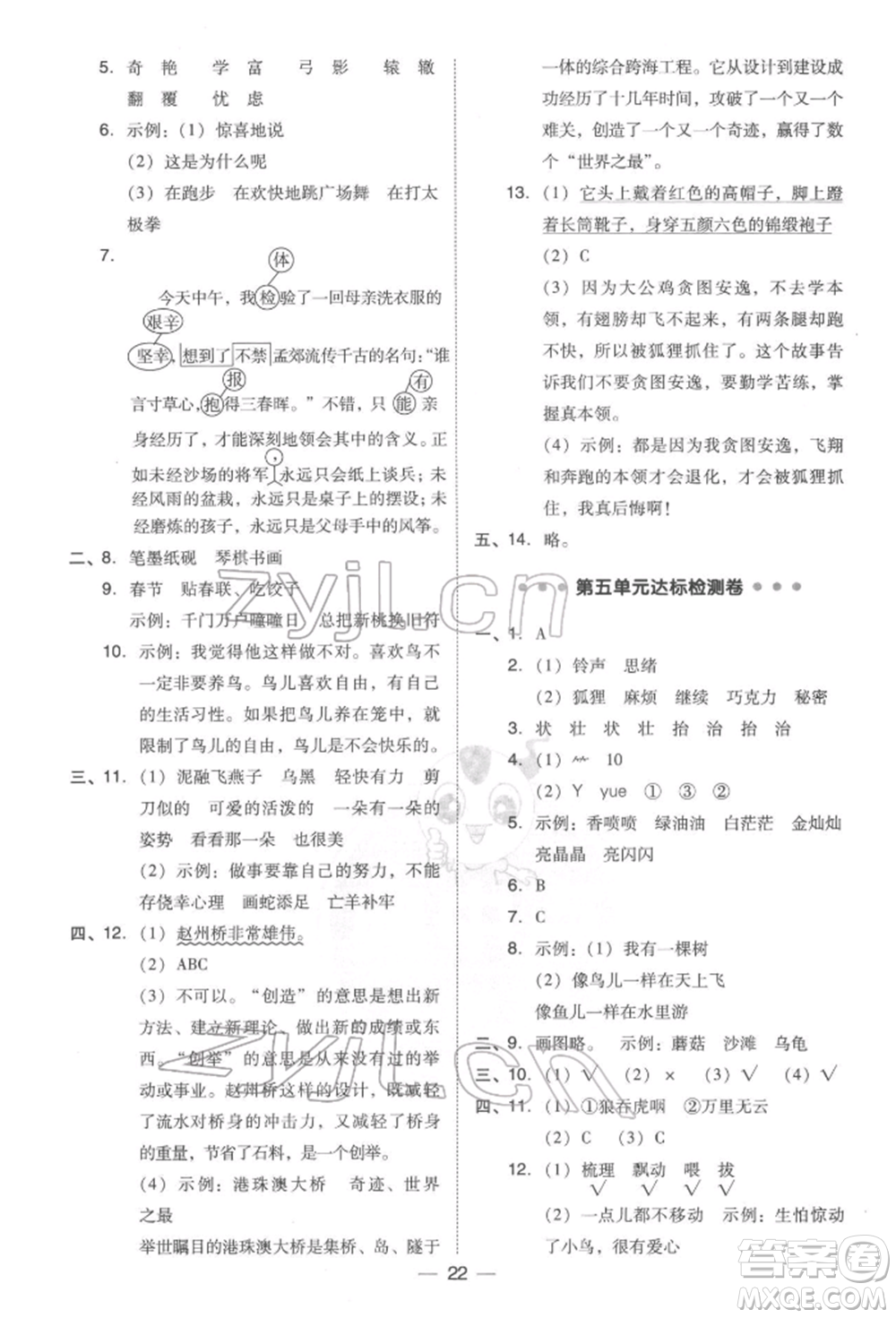 吉林教育出版社2022典中點綜合應用創(chuàng)新題三年級語文下冊人教版參考答案