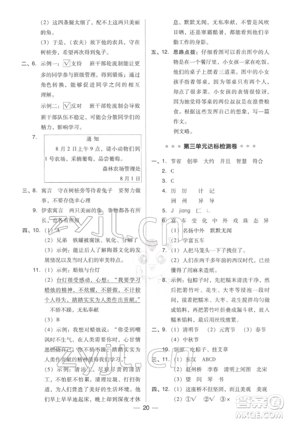 吉林教育出版社2022典中點綜合應用創(chuàng)新題三年級語文下冊人教版參考答案