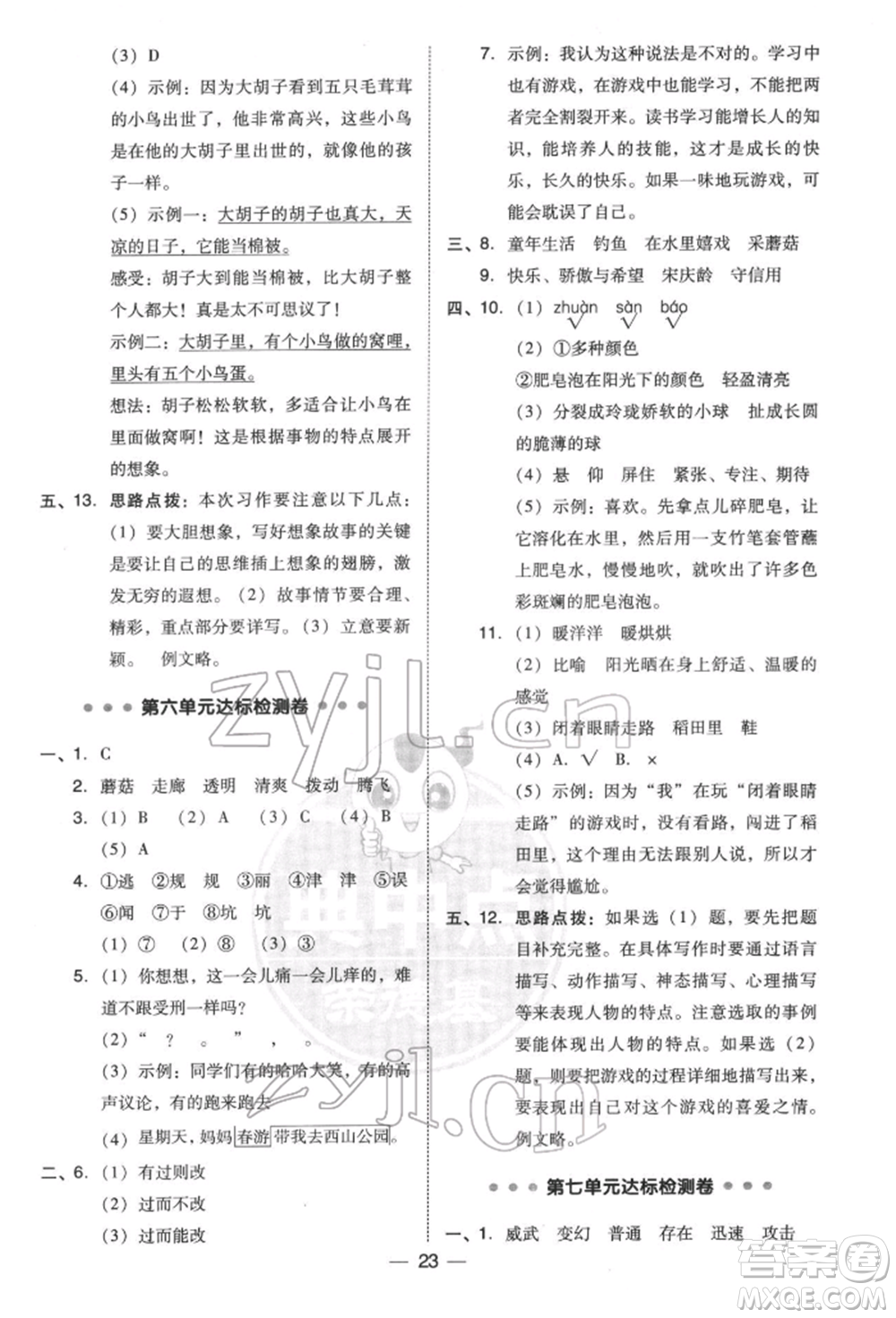 吉林教育出版社2022典中點綜合應用創(chuàng)新題三年級語文下冊人教版參考答案