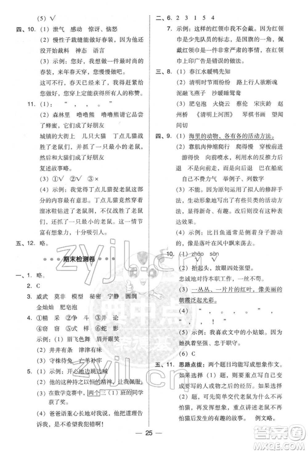 吉林教育出版社2022典中點綜合應用創(chuàng)新題三年級語文下冊人教版參考答案