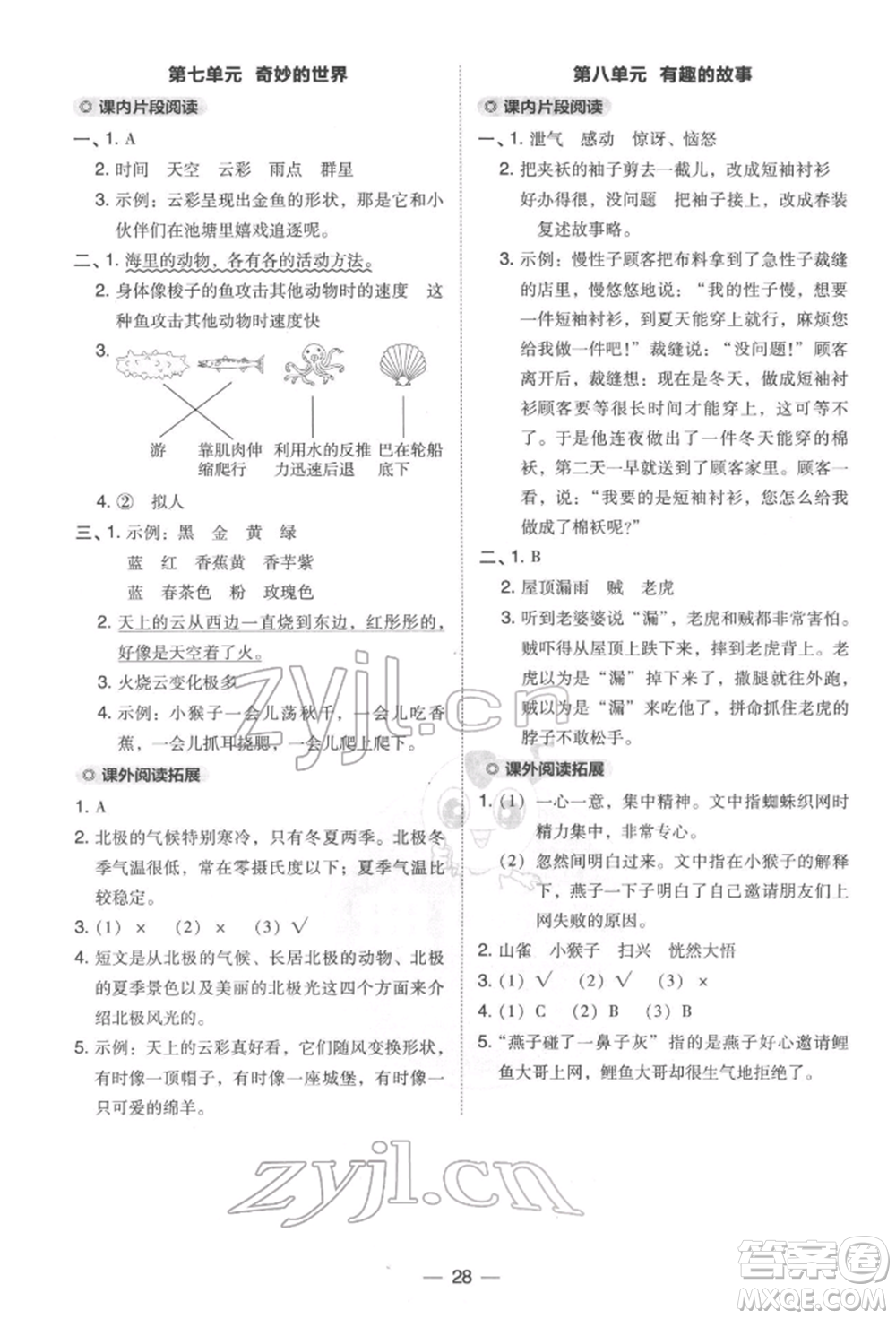 吉林教育出版社2022典中點綜合應用創(chuàng)新題三年級語文下冊人教版參考答案