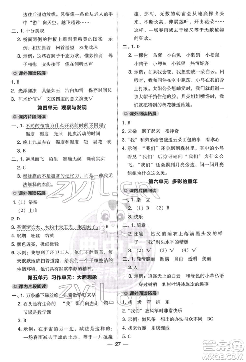 吉林教育出版社2022典中點綜合應用創(chuàng)新題三年級語文下冊人教版參考答案