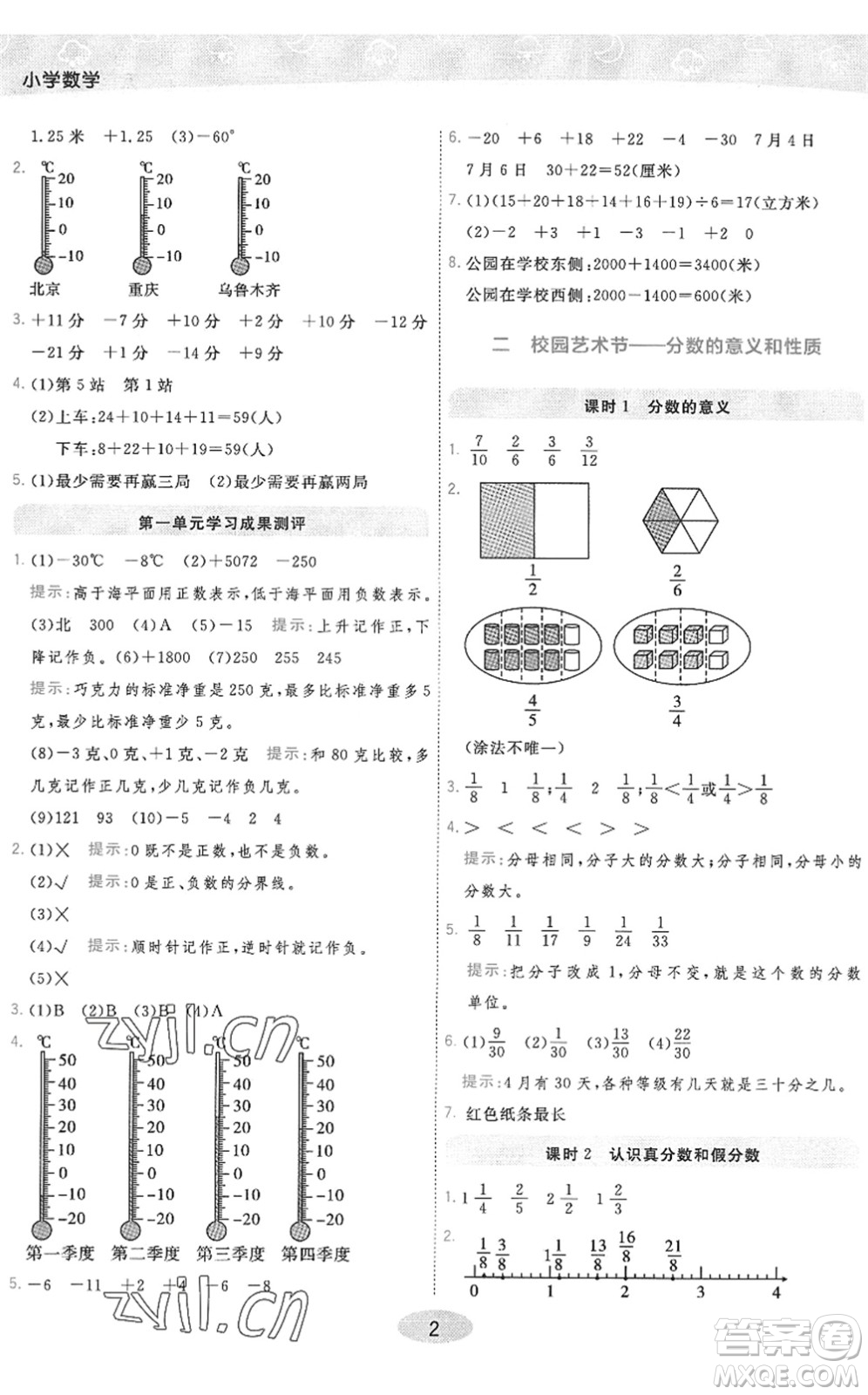 開明出版社2022黃岡同步練一日一練五年級數(shù)學(xué)下冊QD青島版答案