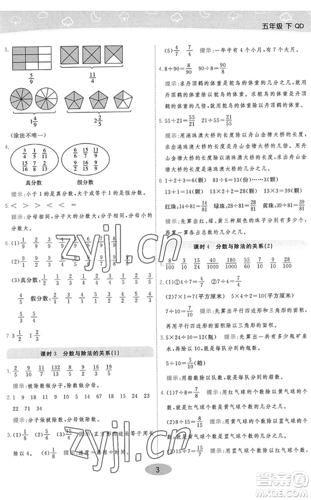 開明出版社2022黃岡同步練一日一練五年級數(shù)學(xué)下冊QD青島版答案