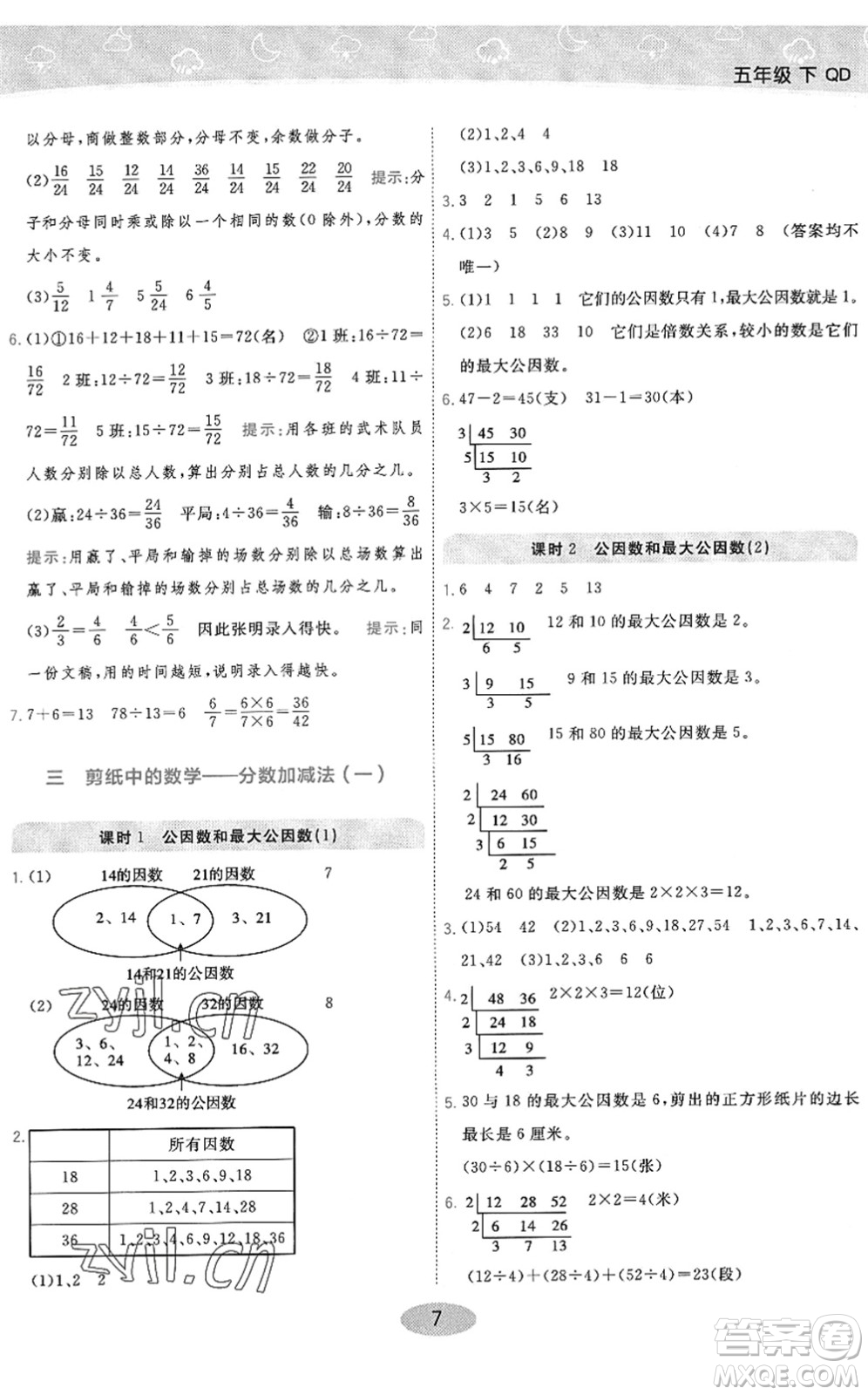 開明出版社2022黃岡同步練一日一練五年級數(shù)學(xué)下冊QD青島版答案