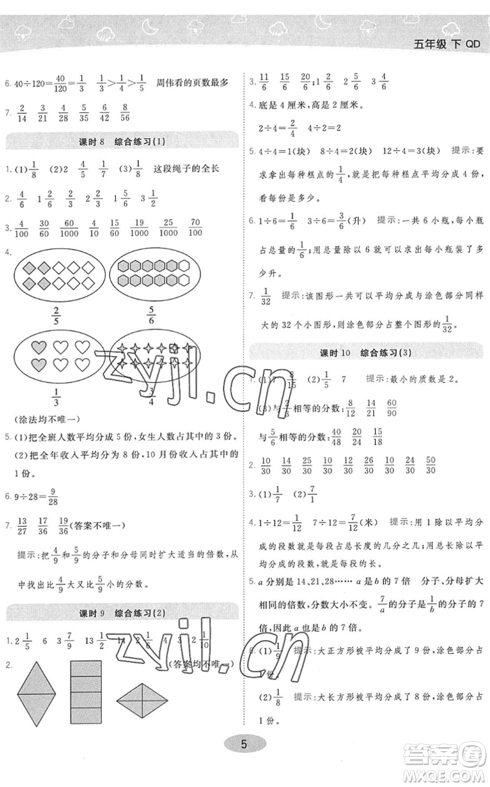 開明出版社2022黃岡同步練一日一練五年級數(shù)學(xué)下冊QD青島版答案