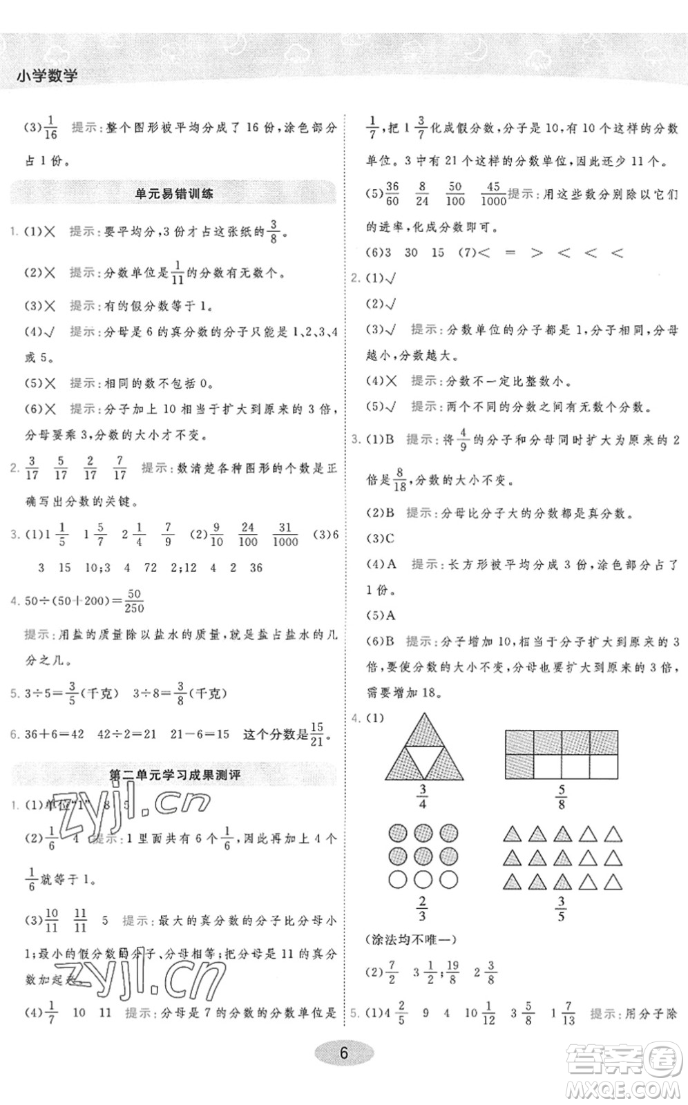 開明出版社2022黃岡同步練一日一練五年級數(shù)學(xué)下冊QD青島版答案