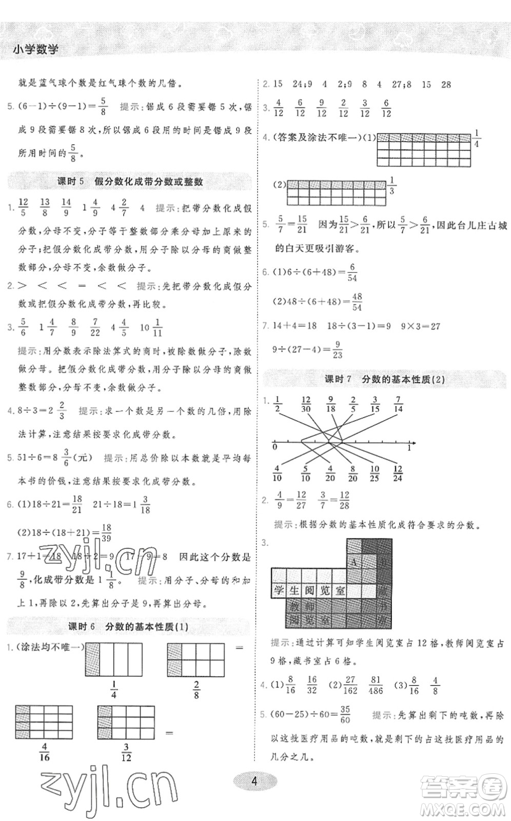 開明出版社2022黃岡同步練一日一練五年級數(shù)學(xué)下冊QD青島版答案