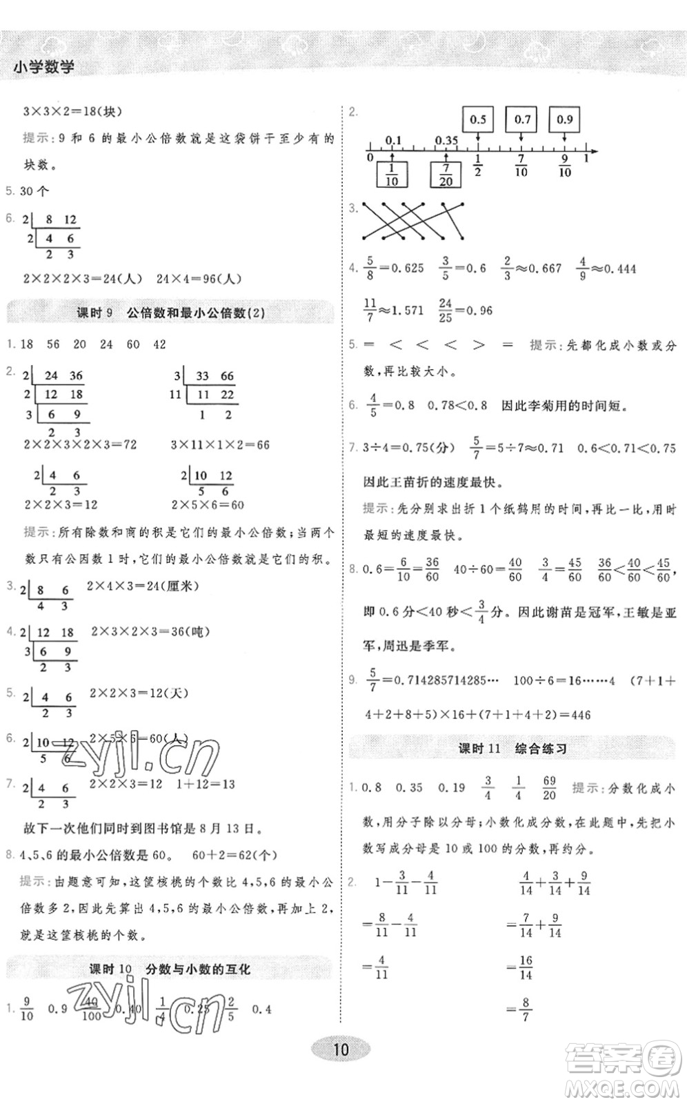 開明出版社2022黃岡同步練一日一練五年級數(shù)學(xué)下冊QD青島版答案