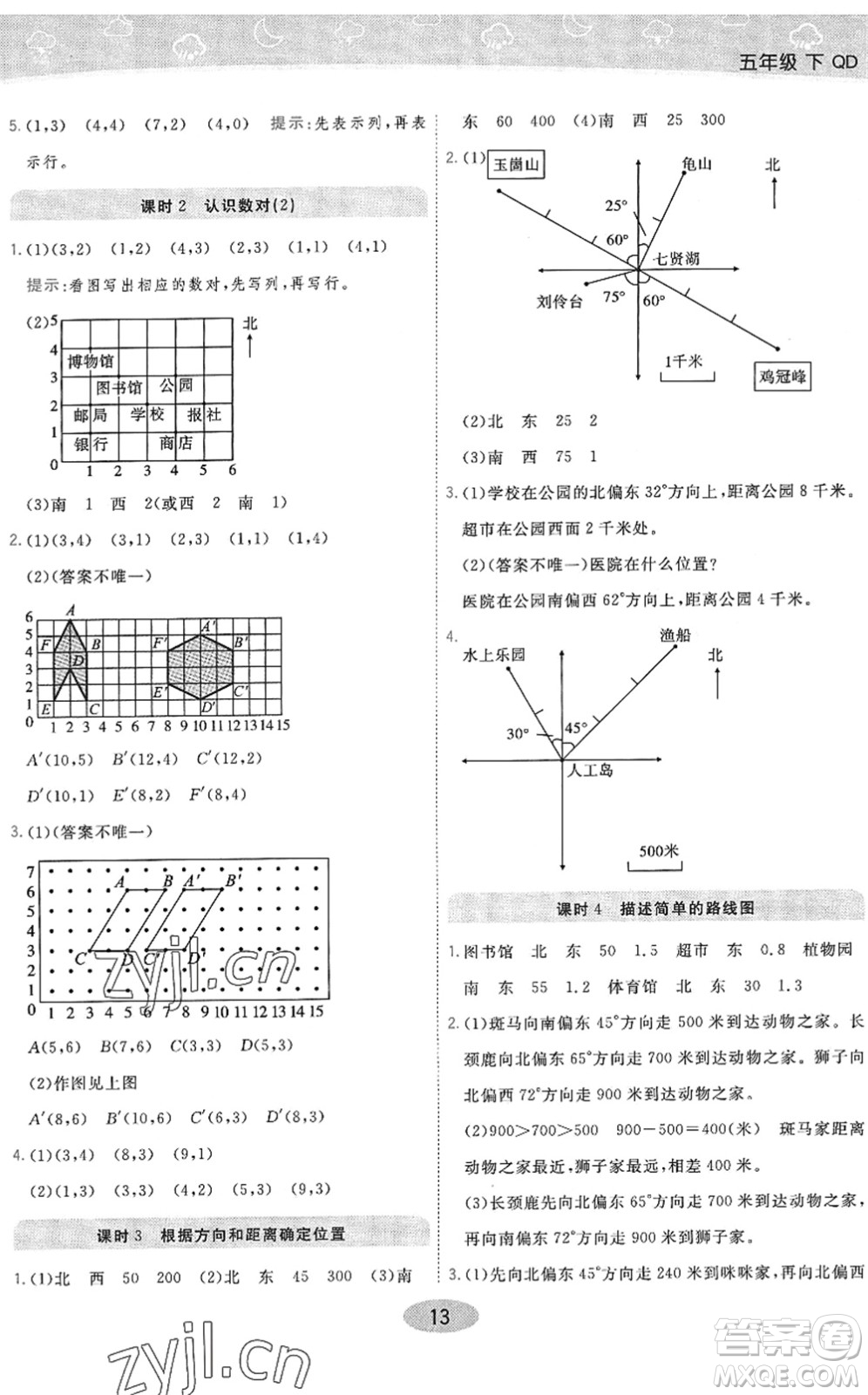 開明出版社2022黃岡同步練一日一練五年級數(shù)學(xué)下冊QD青島版答案