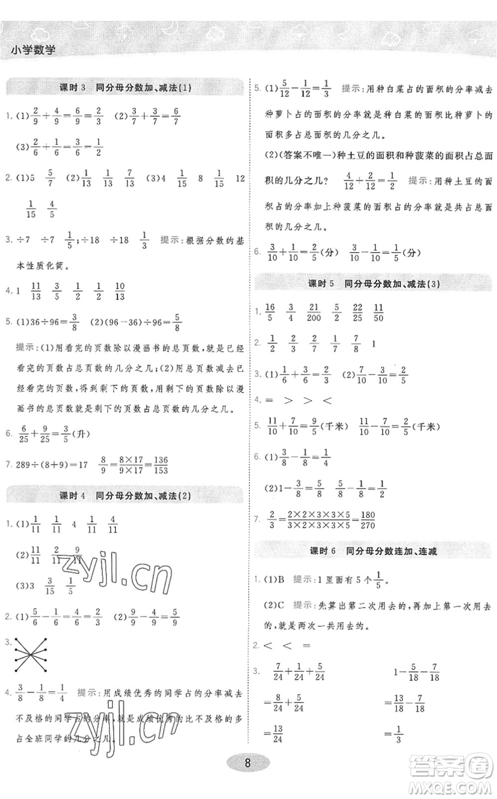 開明出版社2022黃岡同步練一日一練五年級數(shù)學(xué)下冊QD青島版答案