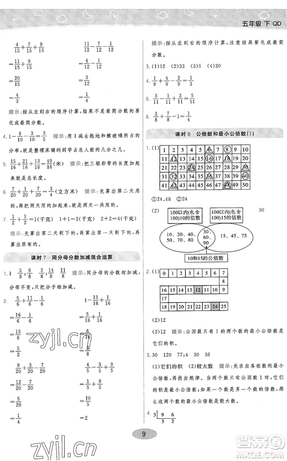 開明出版社2022黃岡同步練一日一練五年級數(shù)學(xué)下冊QD青島版答案