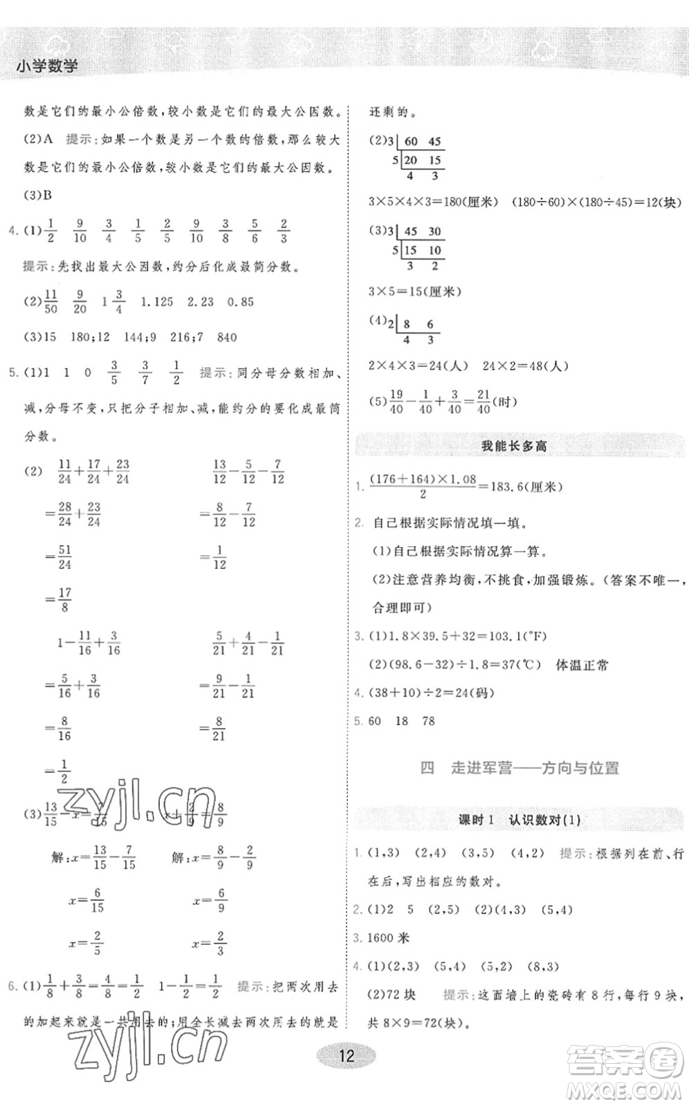 開明出版社2022黃岡同步練一日一練五年級數(shù)學(xué)下冊QD青島版答案