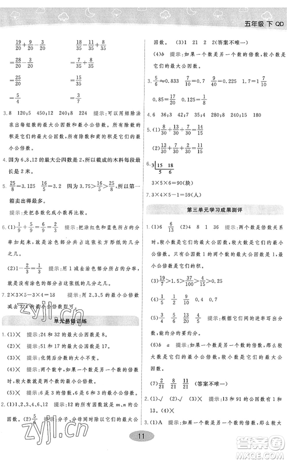 開明出版社2022黃岡同步練一日一練五年級數(shù)學(xué)下冊QD青島版答案