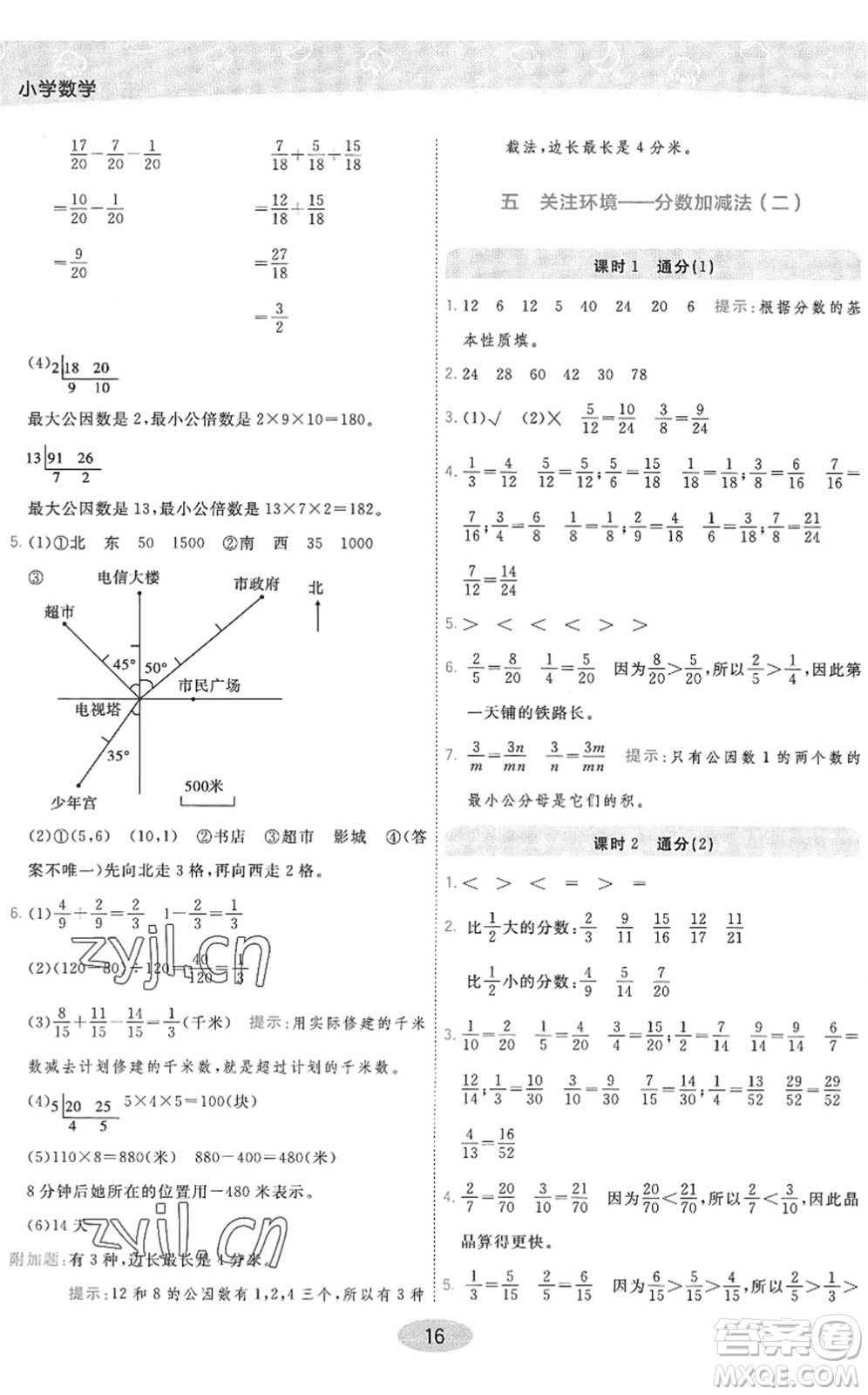 開明出版社2022黃岡同步練一日一練五年級數(shù)學(xué)下冊QD青島版答案