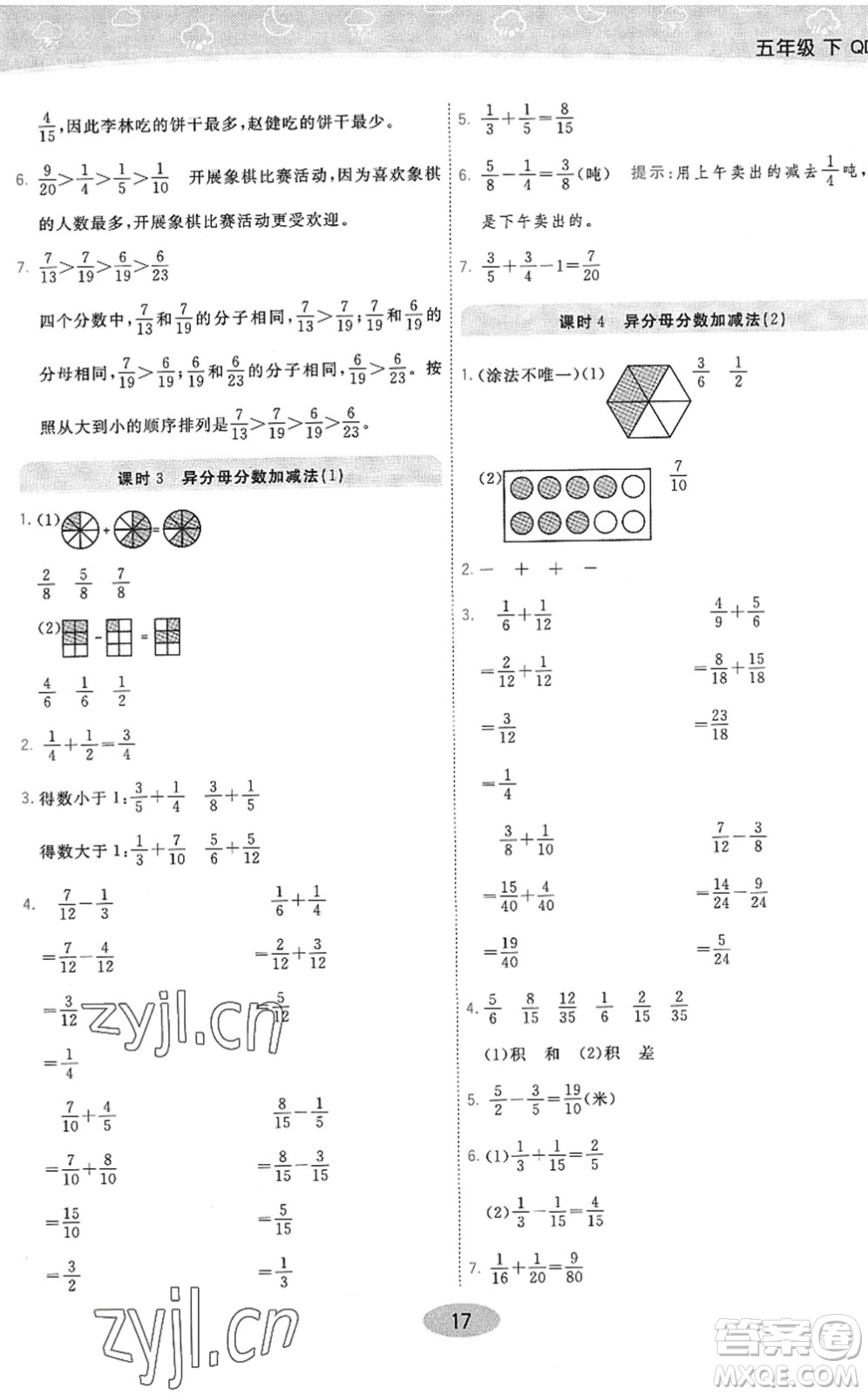 開明出版社2022黃岡同步練一日一練五年級數(shù)學(xué)下冊QD青島版答案