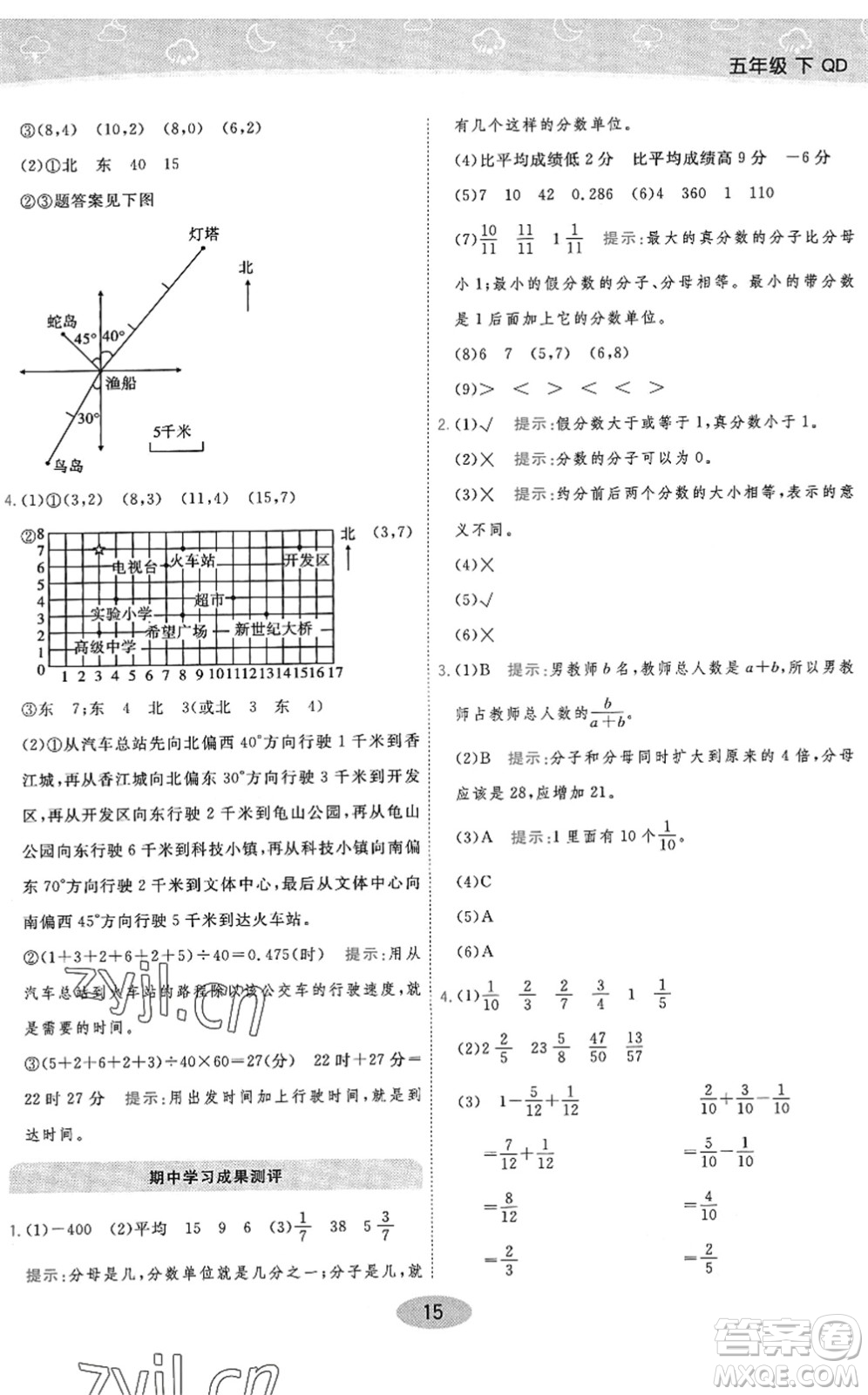 開明出版社2022黃岡同步練一日一練五年級數(shù)學(xué)下冊QD青島版答案