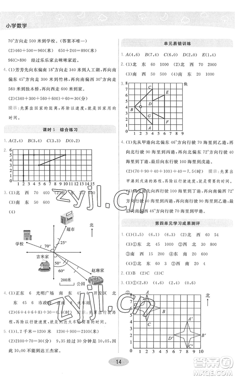 開明出版社2022黃岡同步練一日一練五年級數(shù)學(xué)下冊QD青島版答案