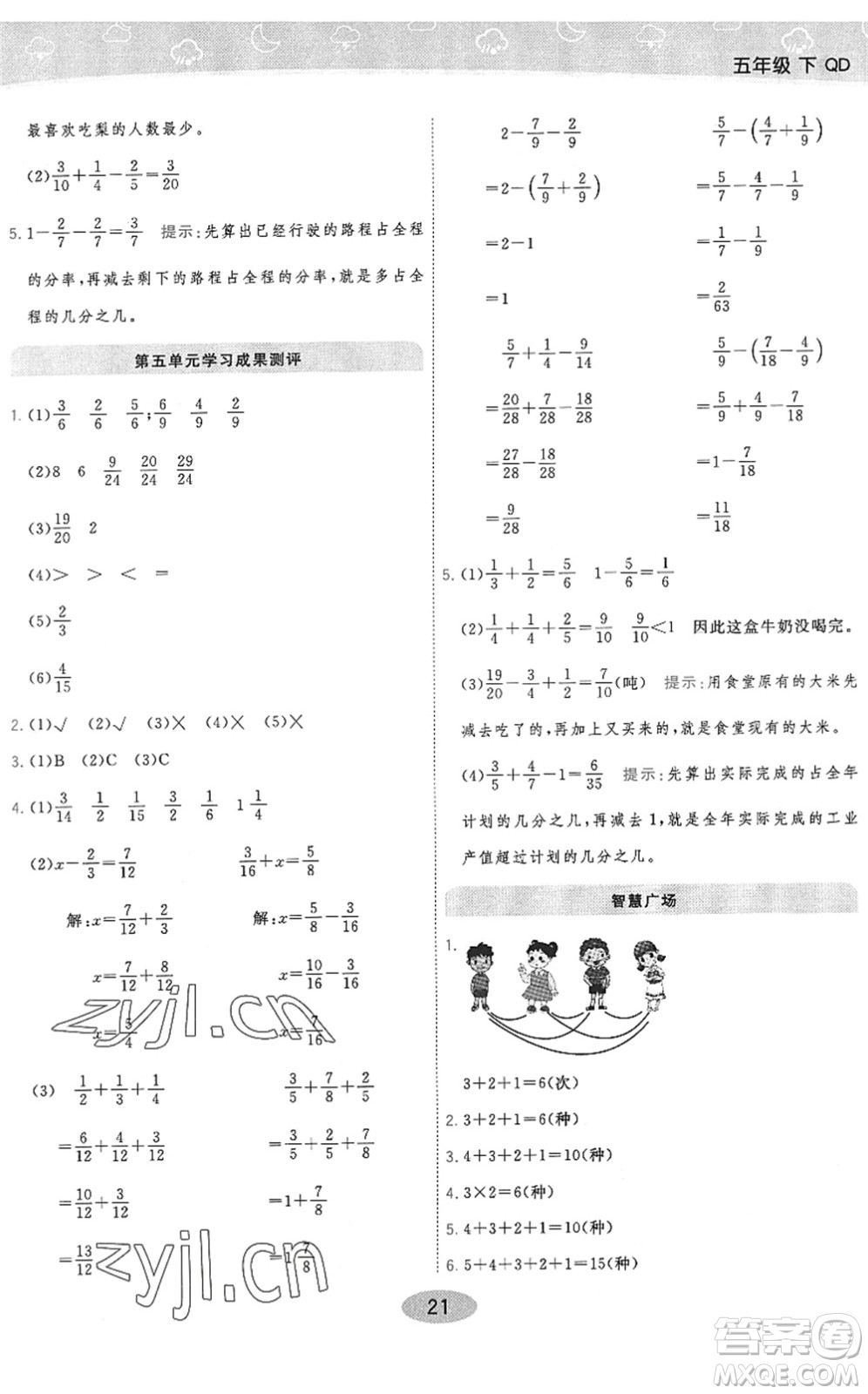 開明出版社2022黃岡同步練一日一練五年級數(shù)學(xué)下冊QD青島版答案