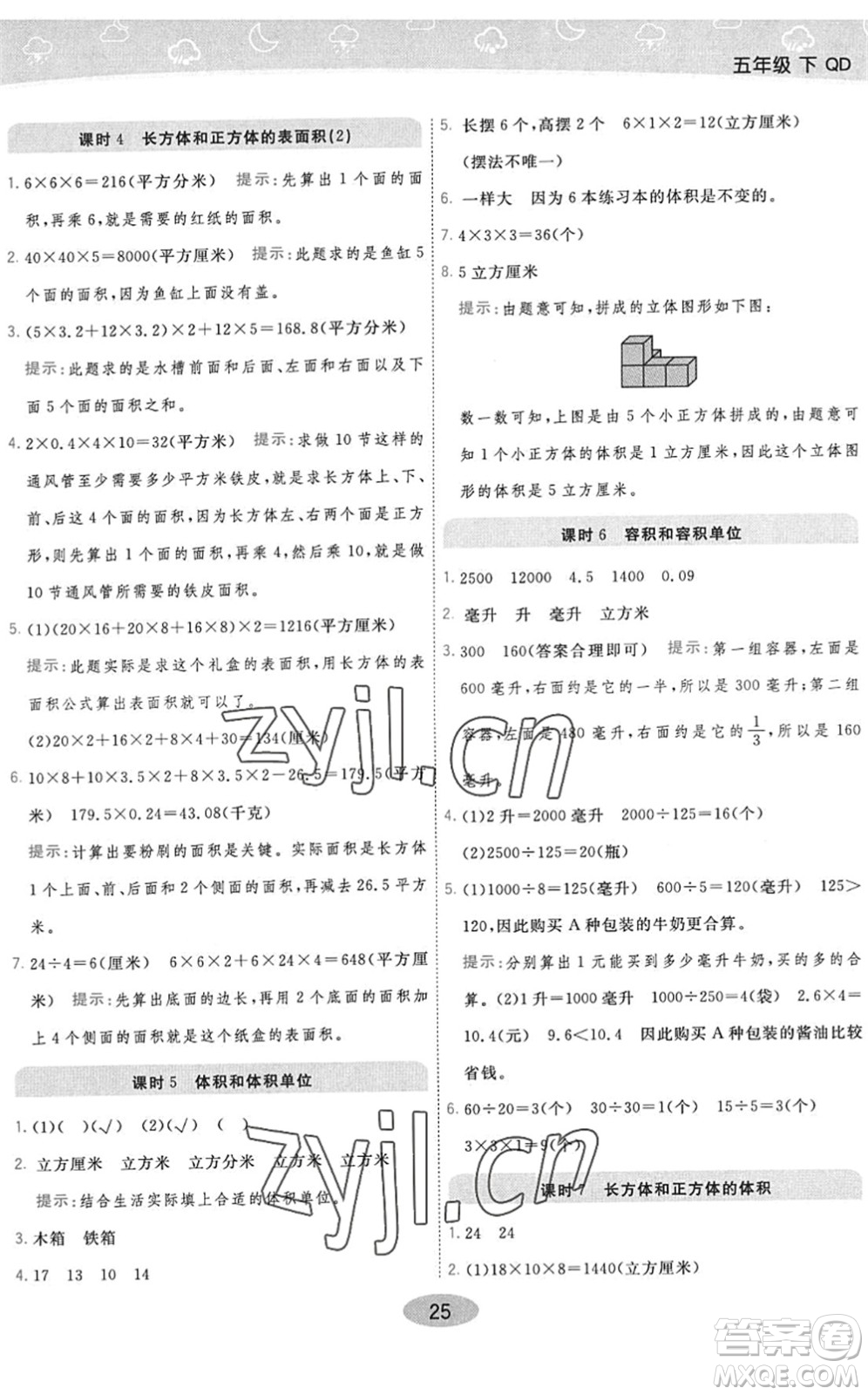 開明出版社2022黃岡同步練一日一練五年級數(shù)學(xué)下冊QD青島版答案