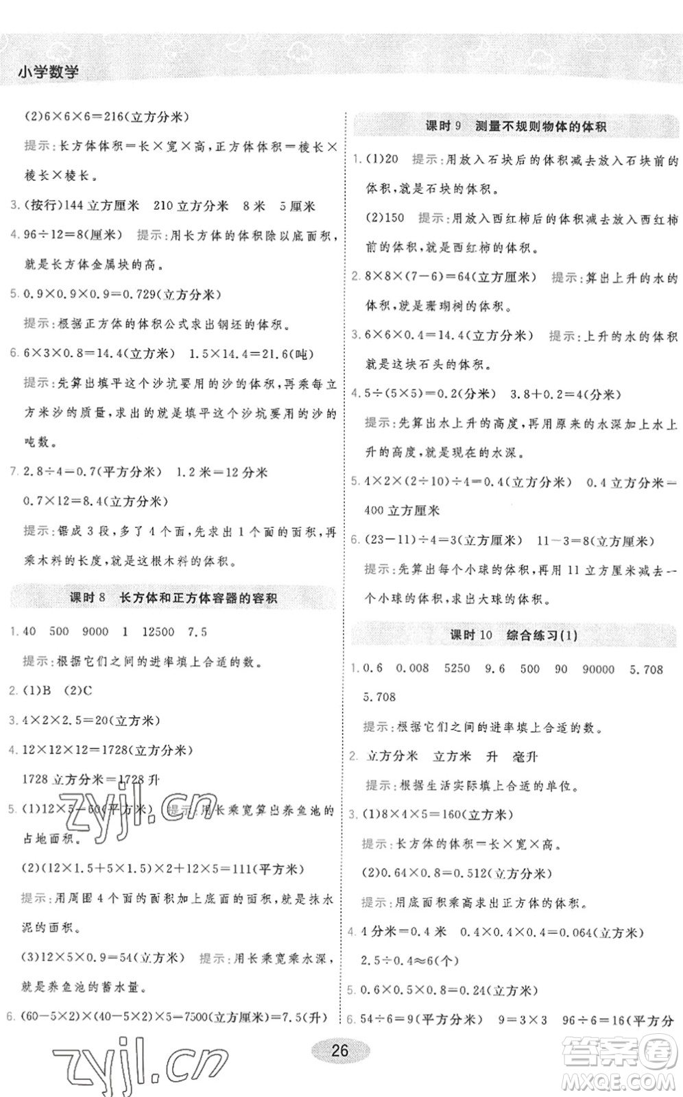 開明出版社2022黃岡同步練一日一練五年級數(shù)學(xué)下冊QD青島版答案