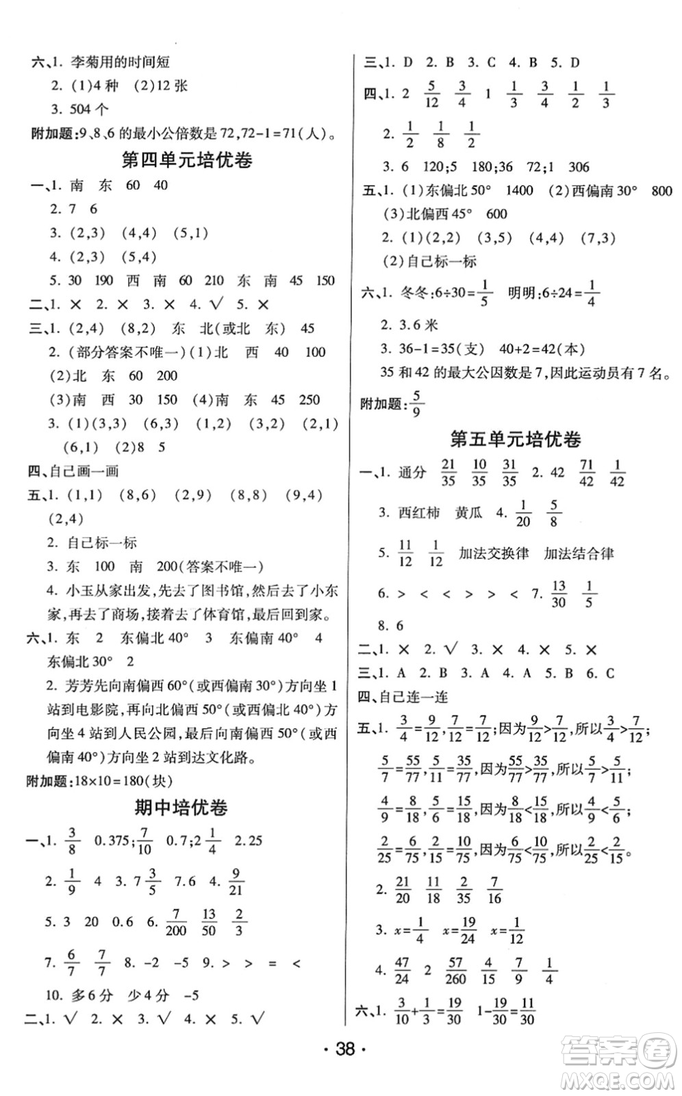 開明出版社2022黃岡同步練一日一練五年級數(shù)學(xué)下冊QD青島版答案