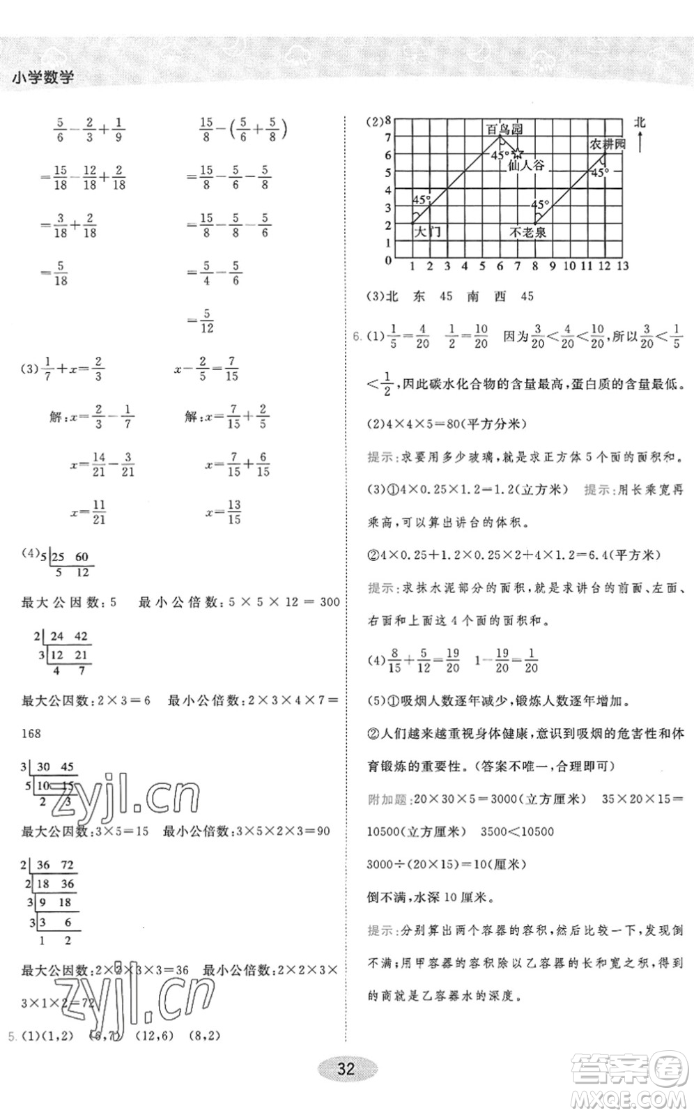 開明出版社2022黃岡同步練一日一練五年級數(shù)學(xué)下冊QD青島版答案