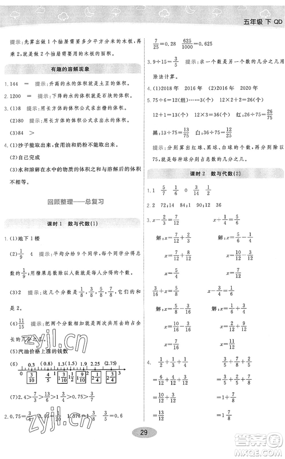 開明出版社2022黃岡同步練一日一練五年級數(shù)學(xué)下冊QD青島版答案