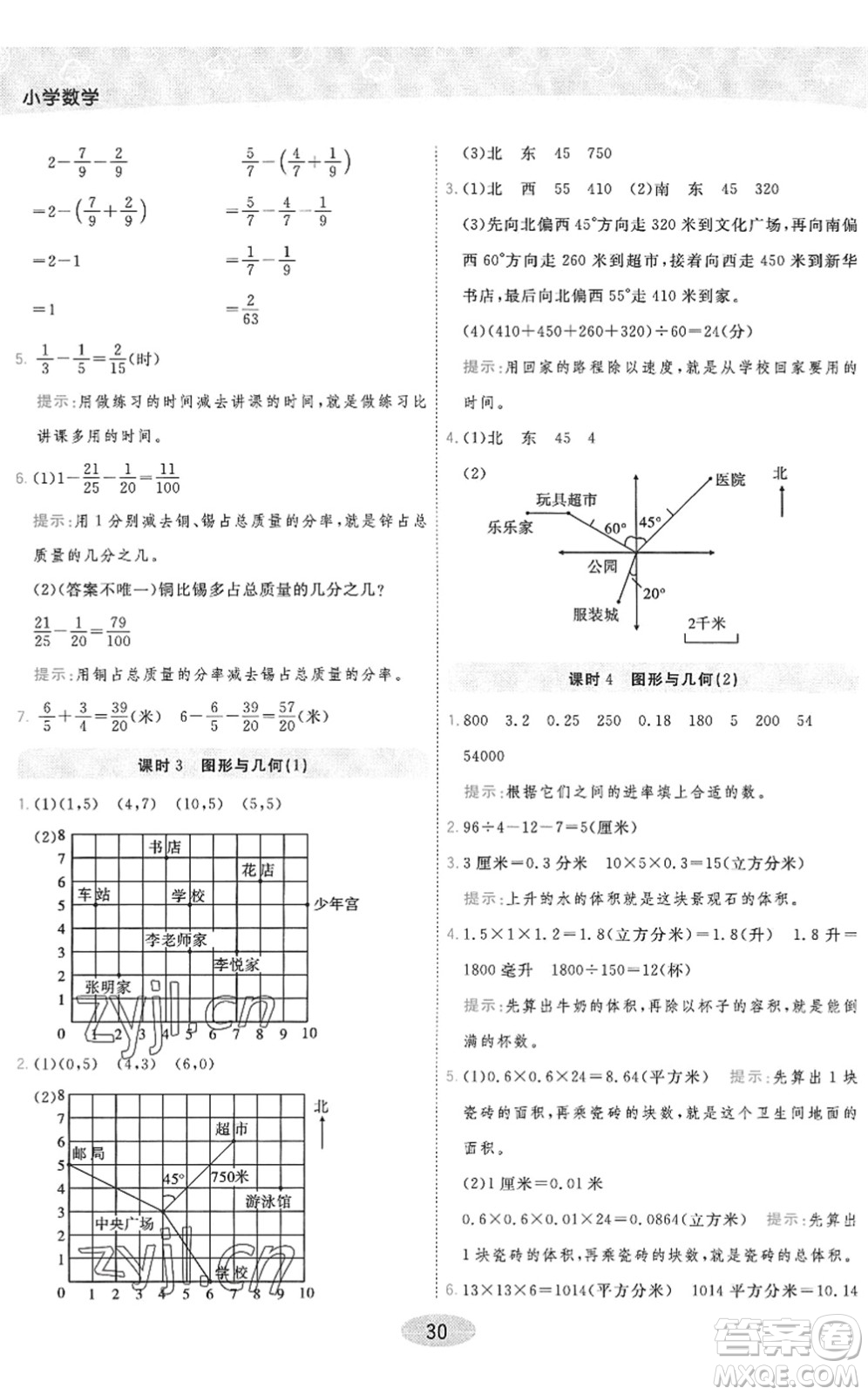 開明出版社2022黃岡同步練一日一練五年級數(shù)學(xué)下冊QD青島版答案