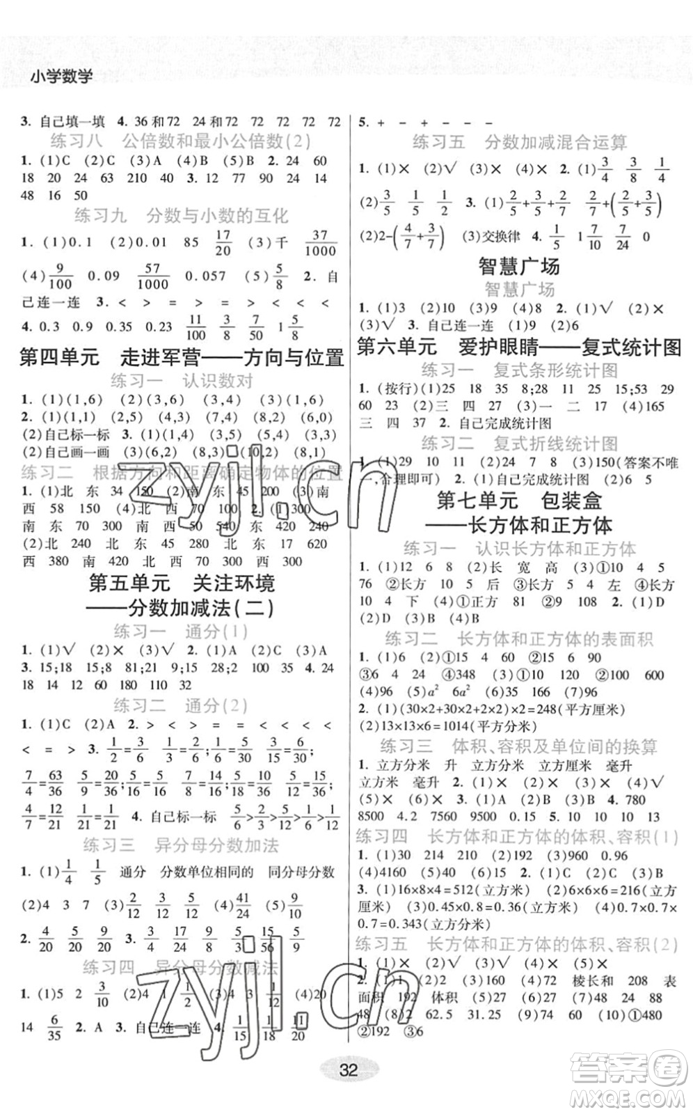 開明出版社2022黃岡同步練一日一練五年級數(shù)學(xué)下冊QD青島版答案