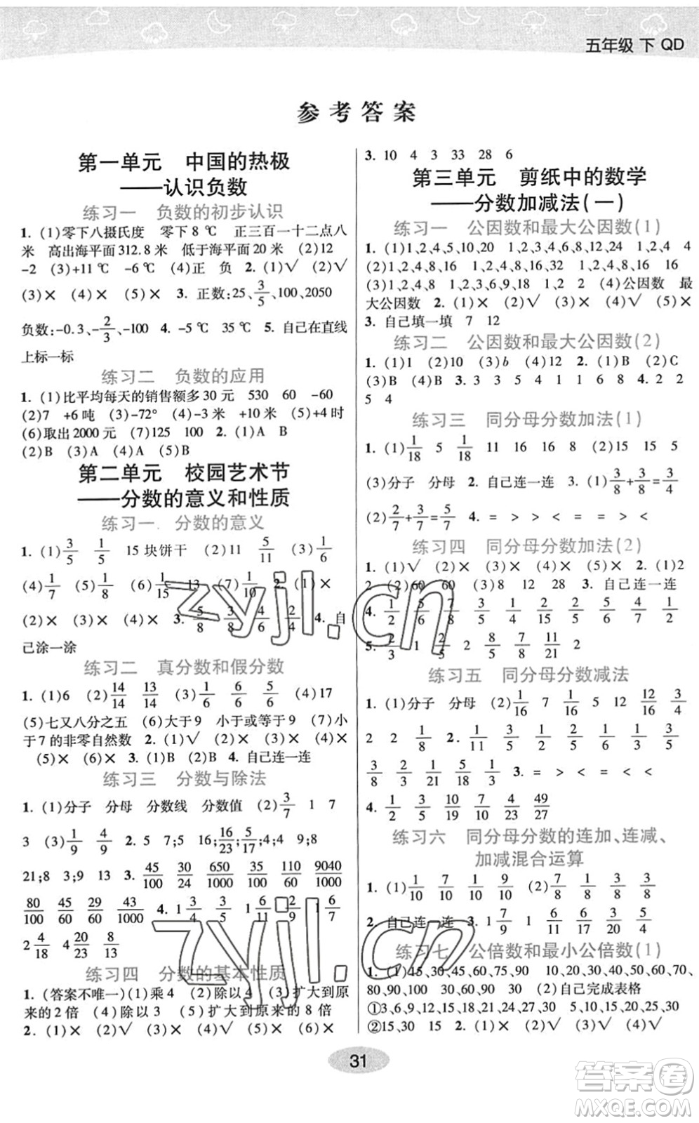 開明出版社2022黃岡同步練一日一練五年級數(shù)學(xué)下冊QD青島版答案