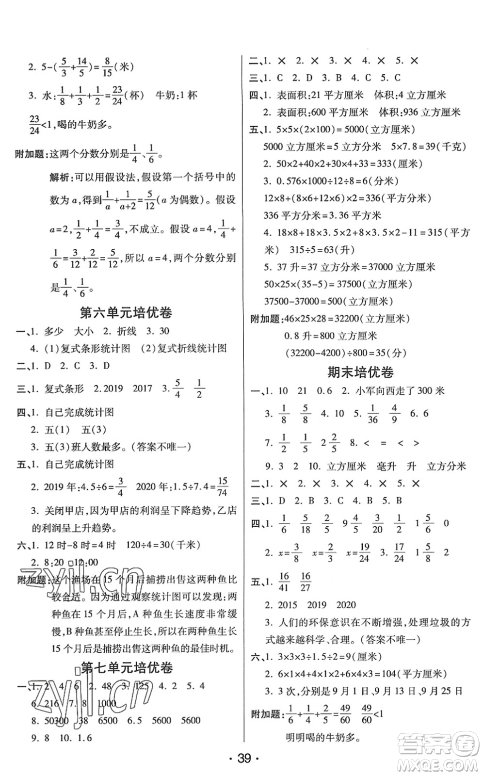 開明出版社2022黃岡同步練一日一練五年級數(shù)學(xué)下冊QD青島版答案